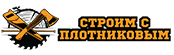 Строим с Плотниковым